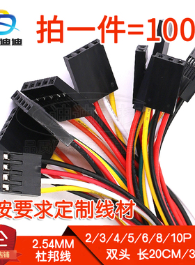 杜邦2.54端子线单头双头2/3/4/5/6/8P 长20/30CM测试线1007 26AWG