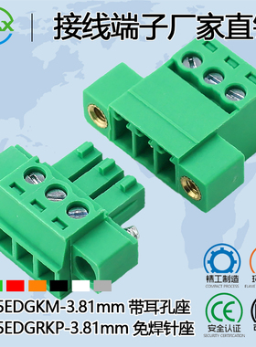 免焊对接插拔式接线端子MX15EDGRKP 2EDGKM 3.81 2/3P铜环保KF/DG