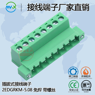 插拔式接线端子MX2EDGRKM-5.08mm免焊对接针座2/3P铜环保DG/KF