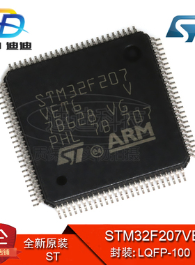STM32F207VET6 LQFP-100 原装正品 ARM微控制器MCU 512KB 芯片