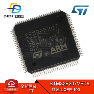 STM32F207VET6 LQFP-100 原装正品 ARM微控制器MCU 512KB 芯片