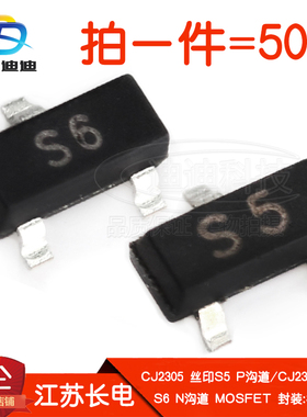MOS场效应管CJ2305/CJ2306丝印S5/S6长电P沟道N沟道贴片SOT-23