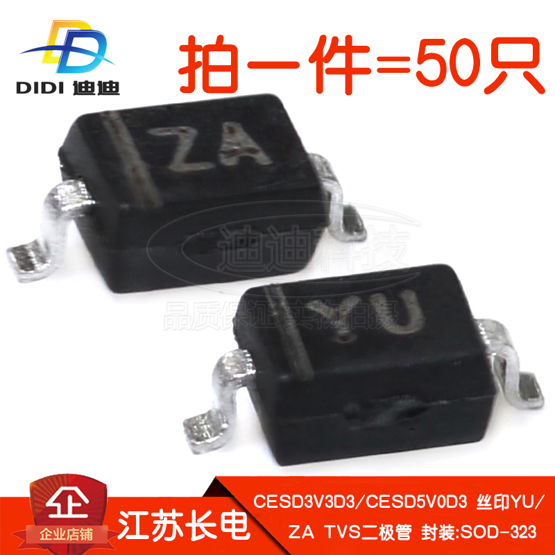 二极管CESD3V3D3/5V0D3SOD-323