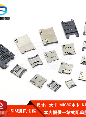 大sim小sim卡座nano翻盖式sim自弹式MICRO抽拉式6P7P8+1PMINI通讯