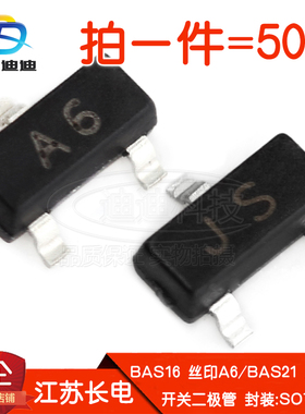 开关二极管BAS16/BAS21丝印A6/JS贴片80V江苏250V长电SOT-23