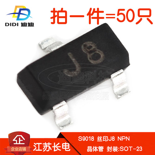 全新原装晶体管S9018丝印J8贴片三极管NPN江苏15V/50mA长电SOT-23