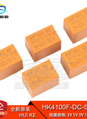 信号继电器HK4100F-DC12V-SHG汇科6脚3A250V通讯5V直流3VPCB9V24V