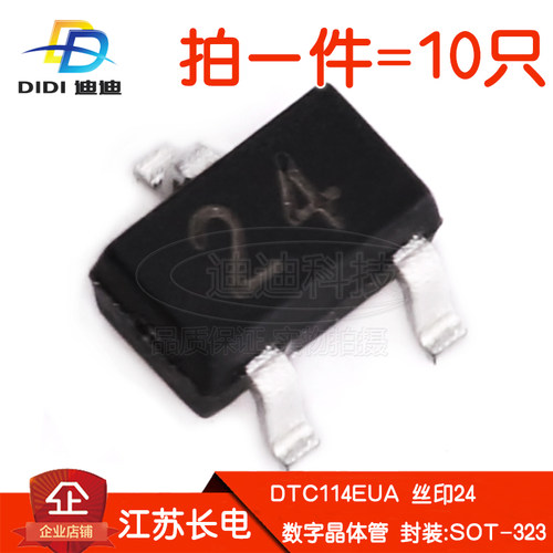 贴片三极管DTC114EUA丝印24晶体管50V/50mA江苏NPN长电SOT-323