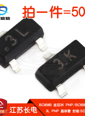 晶体管BC858B/BC858C丝印3K/3L贴片PNP三极管65V/45V长电SOT-23