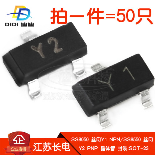 晶体管SS8050/SS8550丝印Y1/Y2贴片三极管NPN江苏PNP长电SOT-23
