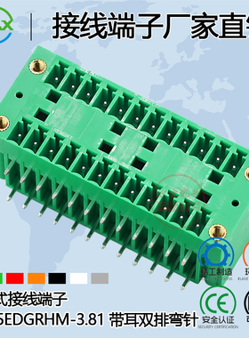 插拔式接线端子MX15EDGRHM 3.81mm双排2*2/3P带耳铜环保KF/DG/MG