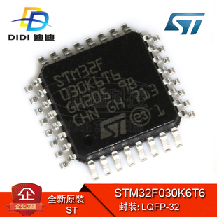 STM32F030K6T6 LQFP-32 原装正品 ARM微控制器 MCU 32KB 量大价优