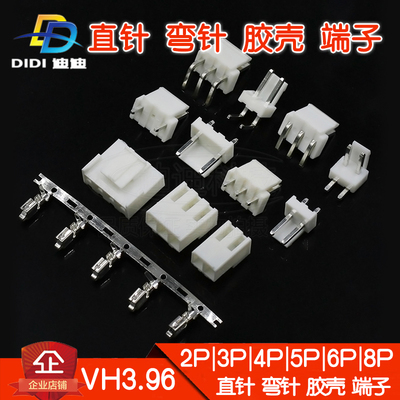 端子胶壳插头连接器VH3.96