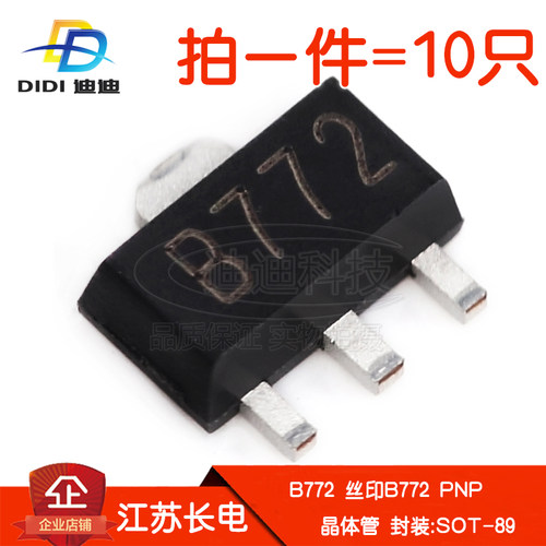 晶体管B772丝印B772贴片三极管PNP江苏30V/6A长电Y档SOT-89