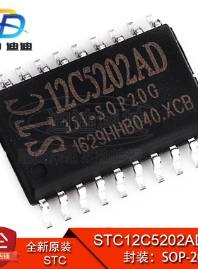 STC12C5202AD-35I-SOP20G STC(宏晶)单片机 贴片SOP20 全新原装