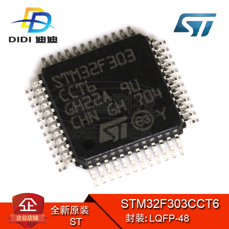STM32F303CCT6 LQFP-48 原装正品 ARM微控制器MCU 256KB 量大价优