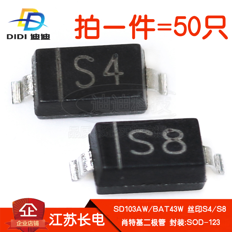 肖特基二极管长电SD103AW/BAT43W