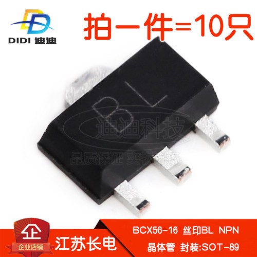 晶体管BCX56-16丝印BL贴片80V/1A三极管NPN江苏长电SOT-89