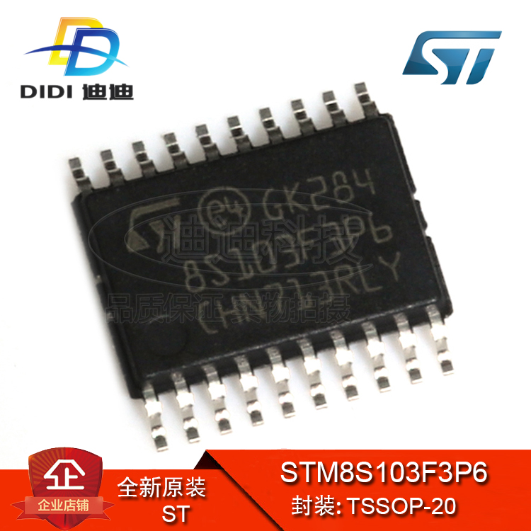 STM8S103F3P6 TSSOP-20 原装正品 8位微控制器 MCU 8KB 量大价优