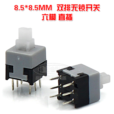 无锁开关 8.5*8.5 MM 双排无锁 按钮开关 按键开关 直插六脚