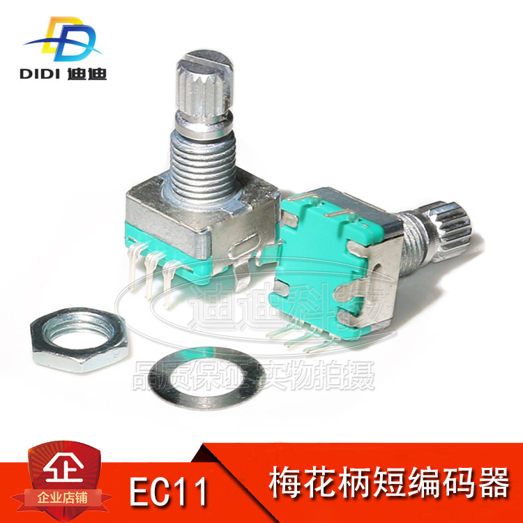ec11 梅花轴 柄长15mm 旋转编码器 数字电位器 五脚开关 音响功放