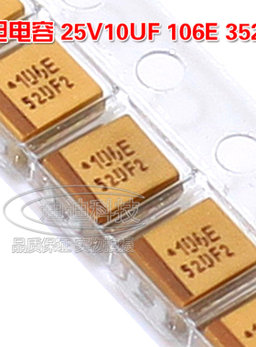 3528 贴片钽电容 10UF 25V 10% B型 106E TAJB106K025RNJ