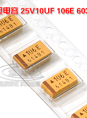 6032 贴片钽电容 10UF 25V 10% C型 106E TAJC106K025RNJ