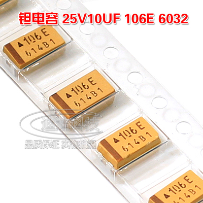 6032 贴片钽电容 10UF 25V 10% C型 106E TAJC106K025RNJ