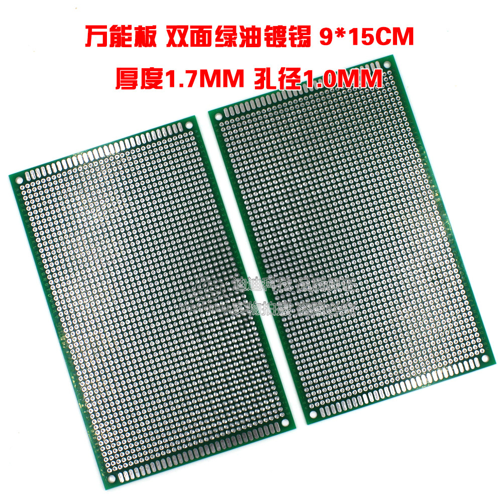 洞洞/实验/万能板PCB电路板双面绿油镀锡9*15CM 厚1.7孔径1.0MM