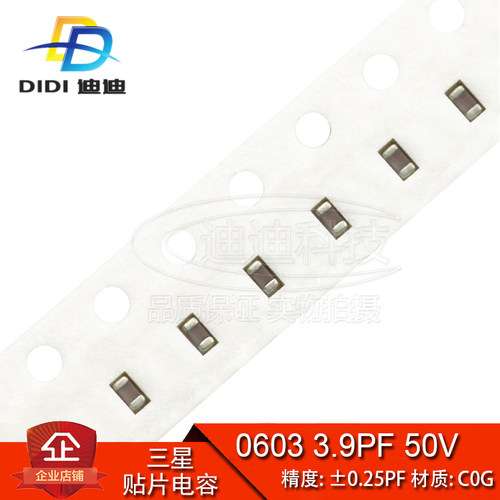 贴片电容 0603 3.9PF 50V 精度0.25PF C0G NPO 3R9C (100只) 原装