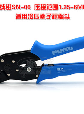 裸端子压接钳 SN-06 压接范围 1.25-6 MM 2平方 冷压端子Y型 O型