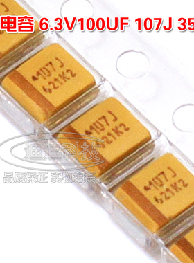 3528 贴片钽电容 100UF 6.3V 10% B型 107J TAJB107K006RNJ