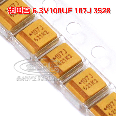3528 贴片钽电容 100UF 6.3V 10% B型 107J TAJB107K006RNJ