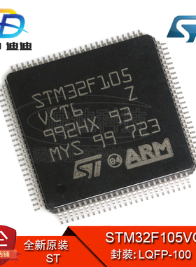 STM32F105VCT6 LQFP-100 原装正品 ARM微控制器MCU 256KB 105VCT6