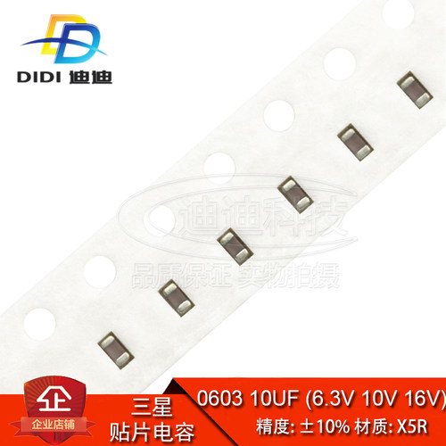 贴片电容 0603 10UF 6.3V 10V 16V 精度10% X5R 106K (100只)