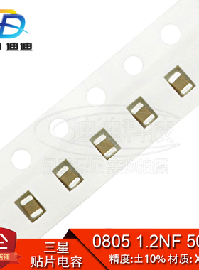 贴片电容 0805 1.2NF 50V 精度10% X7R 122K 1200PF (100只)