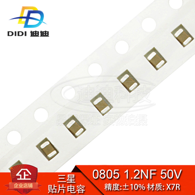 贴片电容 0805 1.2NF 50V 精度10% X7R 122K 1200PF (100只)