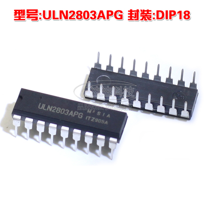 国产全新 ULN2803APG DIP18 达林顿 晶体管 ULN2803 DIP-18 直插