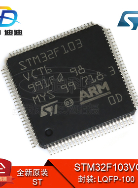 STM32F103VCT6 LQFP-100 原装正品 ARM微控制器MCU 256KB 单片机