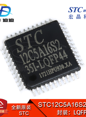 STC12C5A16S2-35I-LQFP-44 原装宏晶贴片 微控制器IC芯片 单片机