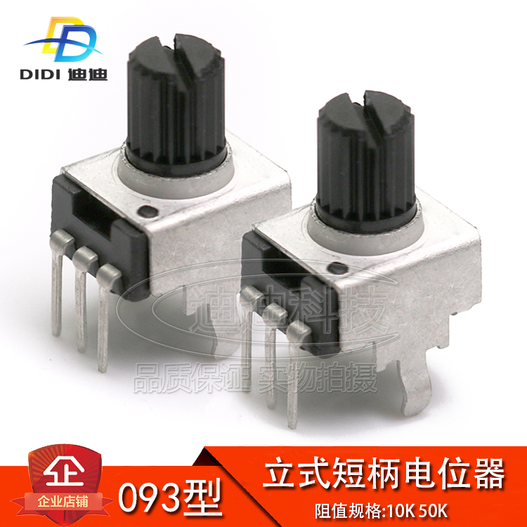 RV09型电位器 立式短柄 10K 50K,柄长8MM,柱子到柄的顶端全长15mm.产品均为现货库存,亲可直接拍下.如需其他款式,请联系客服提供宝贝链接,进入相应的链接采购~