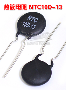 热敏电阻 NTC10D-13 黑色直插 MF72 10欧 片径13MM NTC负温电阻