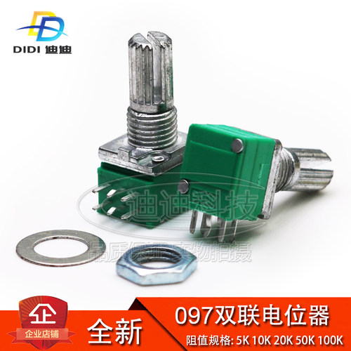 RK097G 双联电位器 B 5 10K 20K 50K 100 音响 功放 柄长15mm 6脚