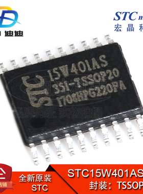STC15W401AS-35I-TSSOP20 原装(宏晶)贴片 微控制器IC芯片 单片机