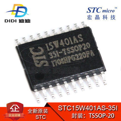 STC15W401AS-35I-TSSOP20 原装(宏晶)贴片 微控制器IC芯片 单片机