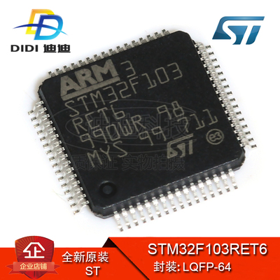 STM32F103RET6 LQFP-64 原装正品 ARM微控制器MCU 512KB 量大价优