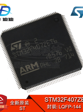 STM32F407ZET6 LQFP-144 原装正品 ARM微控制器MCU 512KB 单片机
