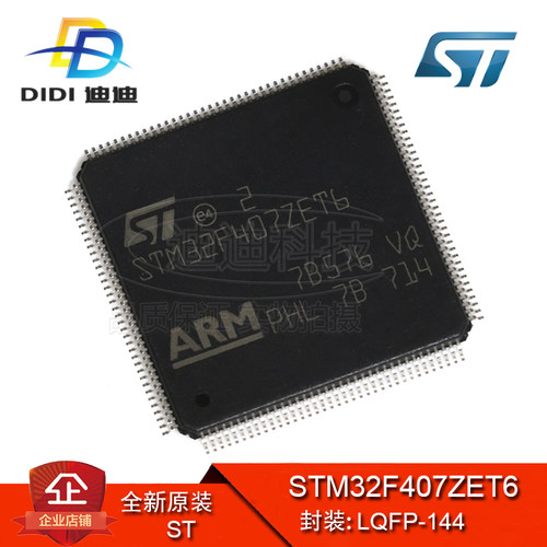 STM32F407ZET6 LQFP-144 原装正品 ARM微控制器MCU 512KB 单片机