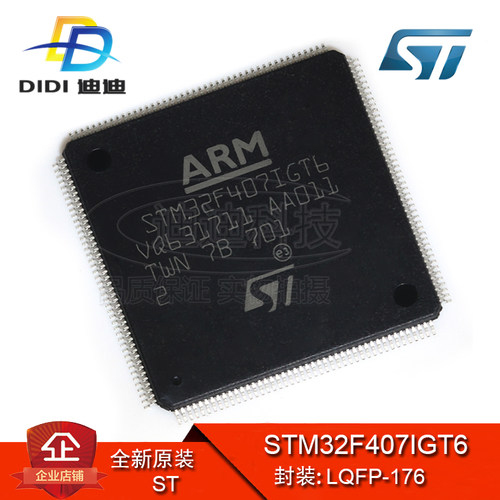 STM32F407IGT6 LQFP-176 原装正品 ARM微控制器 MCU 1MB 量大价优