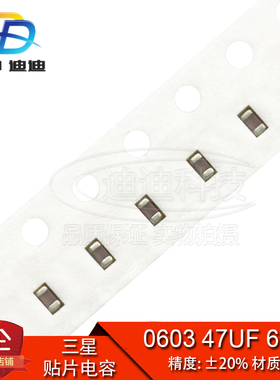 贴片电容 0603 47UF 6.3V 精度20% X5R 476M 47000NF (100只)